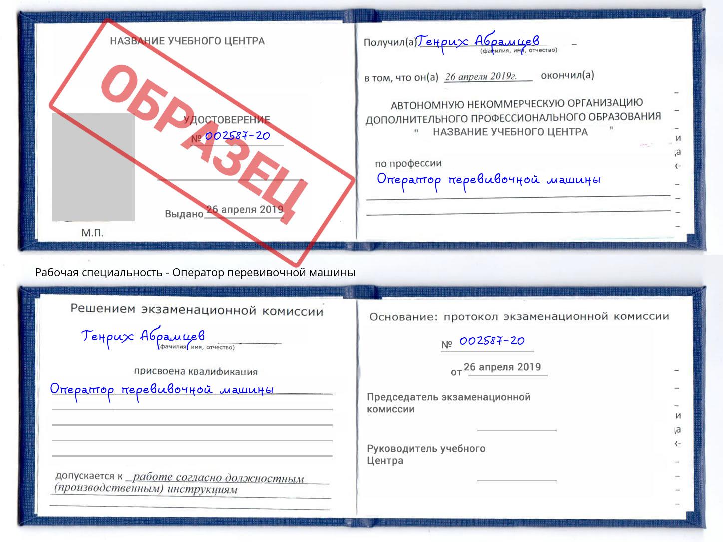 Оператор перевивочной машины Пугачёв