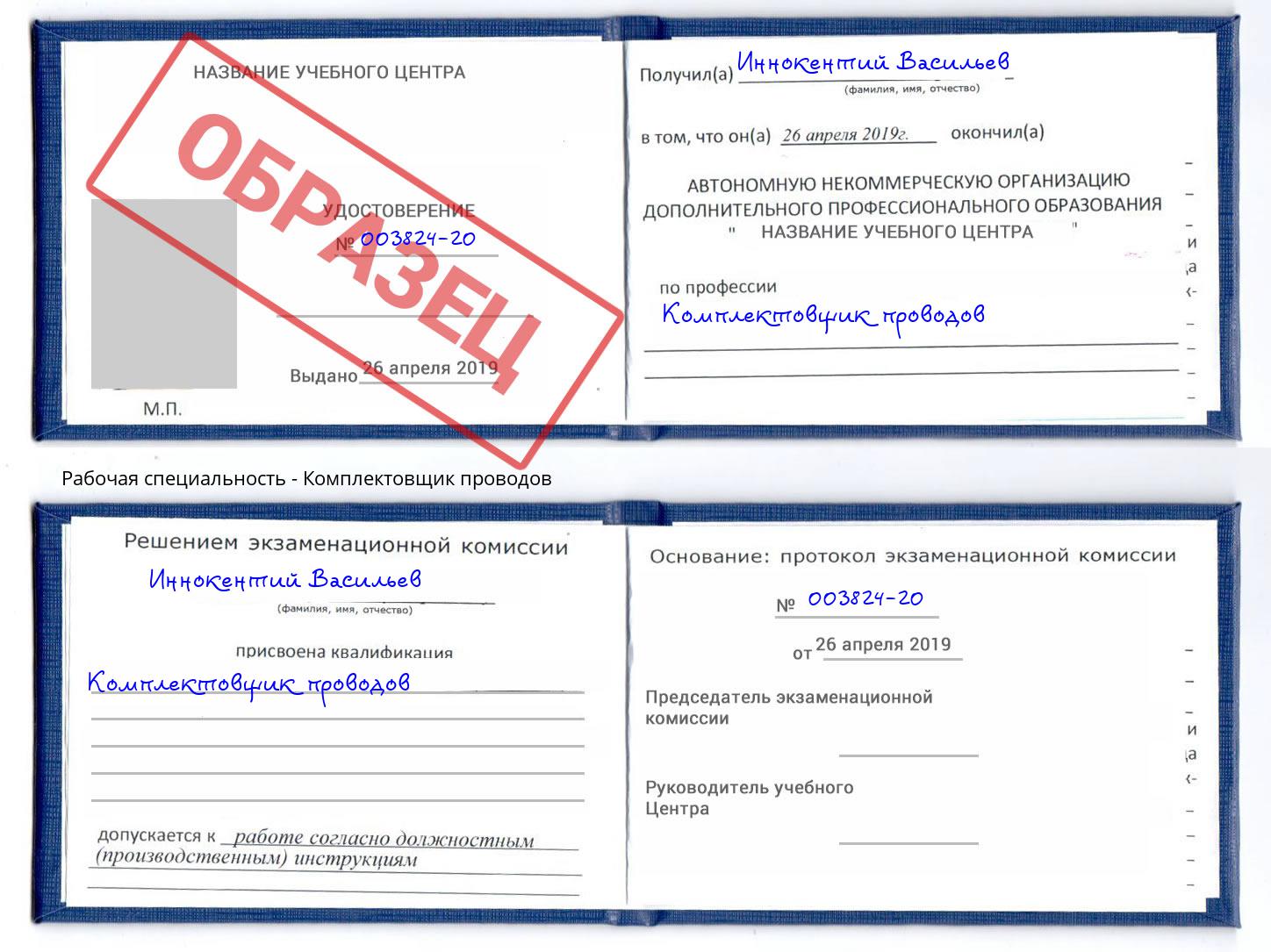 Комплектовщик проводов Пугачёв