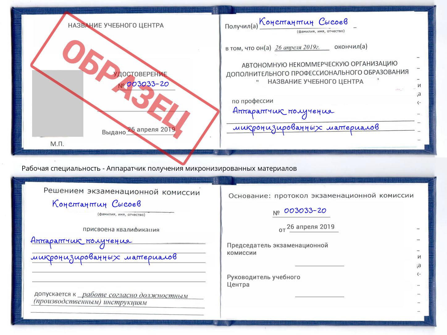 Аппаратчик получения микронизированных материалов Пугачёв