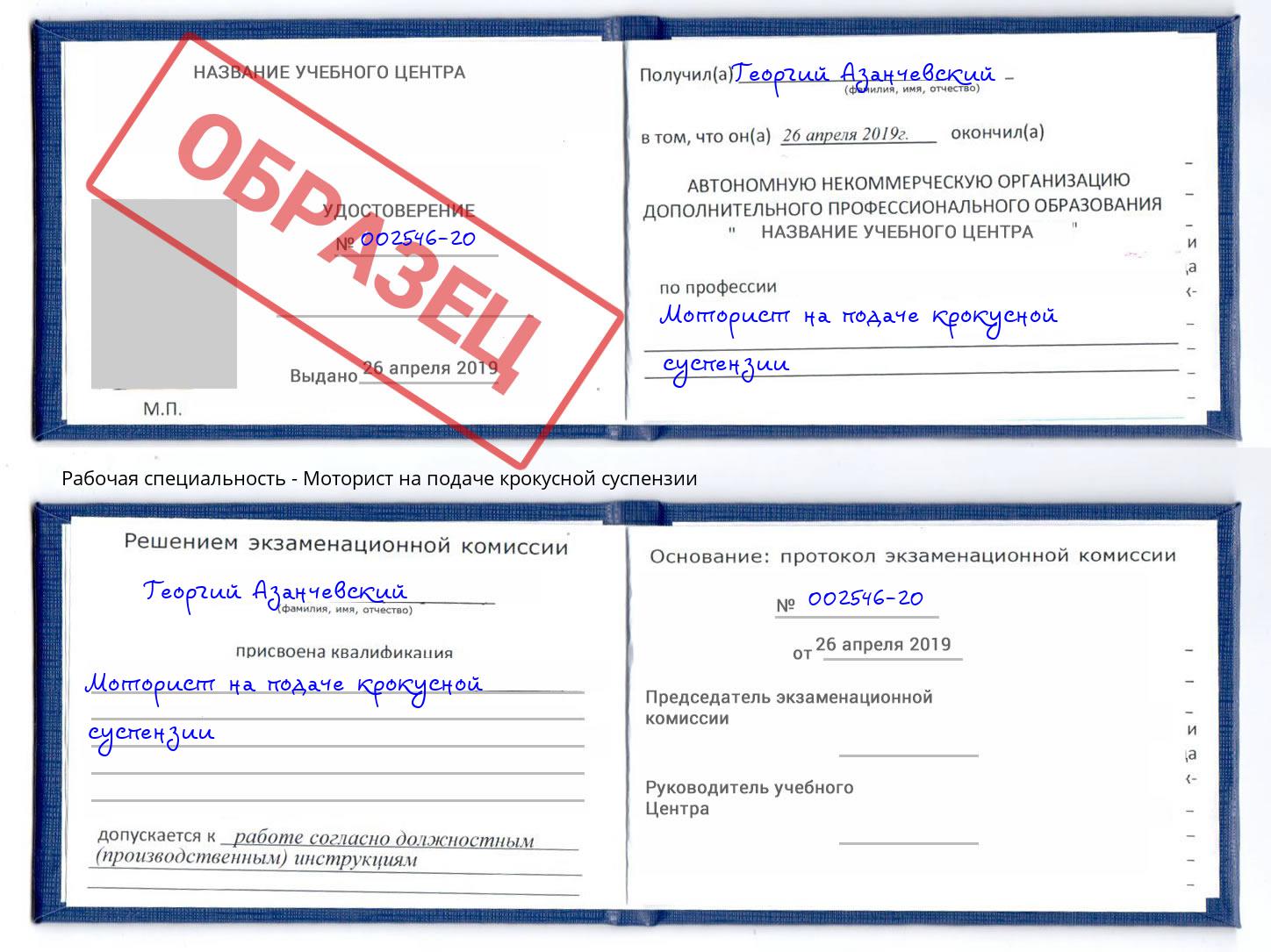 Моторист на подаче крокусной суспензии Пугачёв