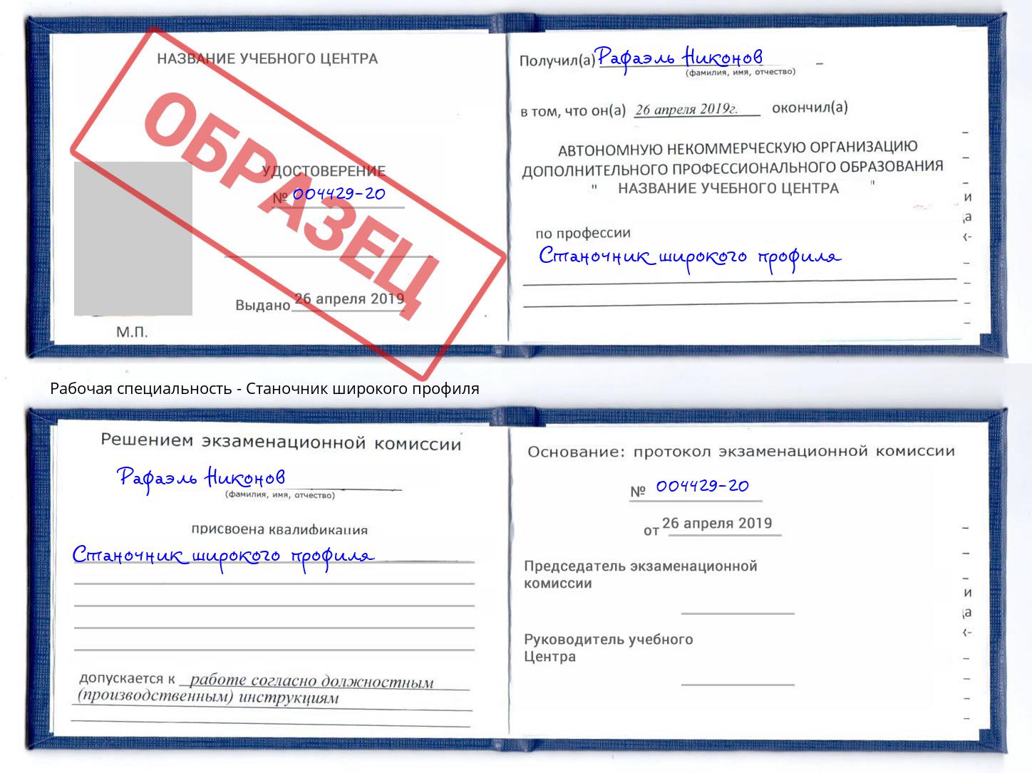 Станочник широкого профиля Пугачёв