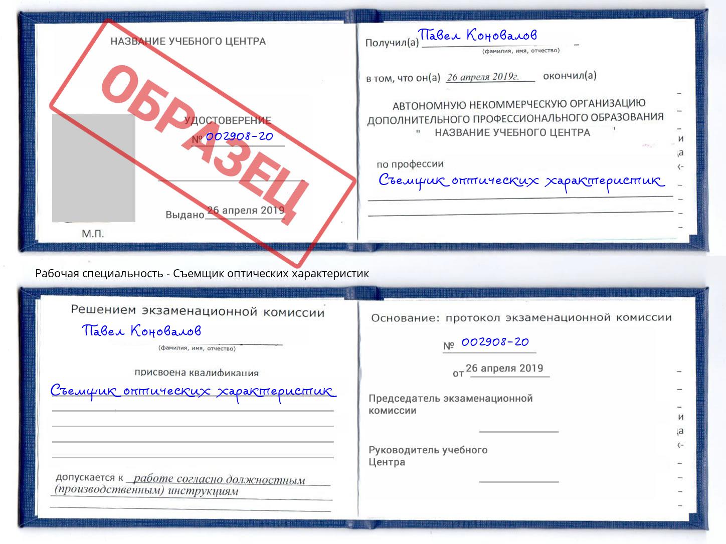 Съемщик оптических характеристик Пугачёв