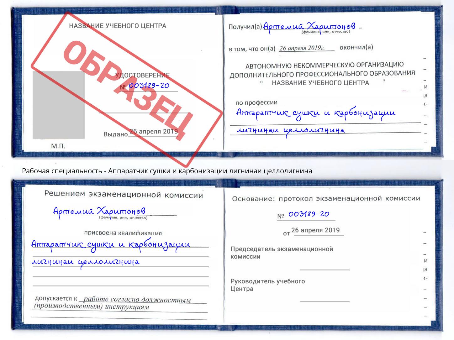 Аппаратчик сушки и карбонизации лигнинаи целлолигнина Пугачёв