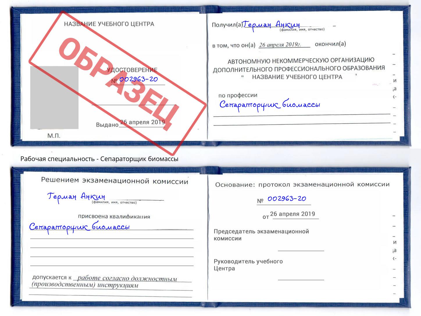 Сепараторщик биомассы Пугачёв