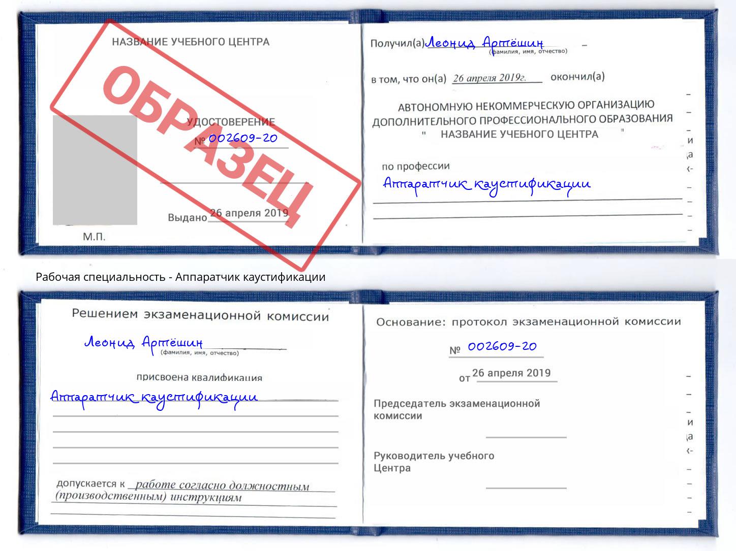 Аппаратчик каустификации Пугачёв