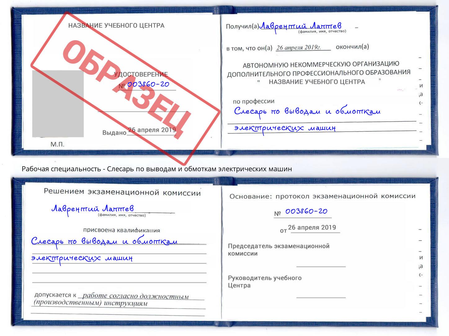 Слесарь по выводам и обмоткам электрических машин Пугачёв