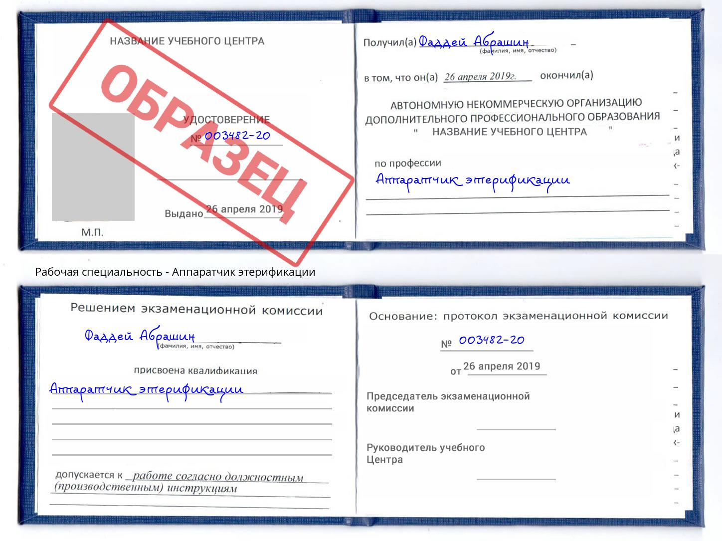 Аппаратчик этерификации Пугачёв