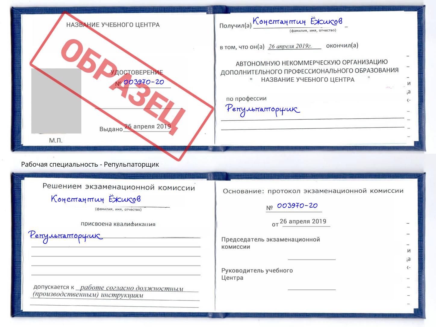 Репульпаторщик Пугачёв