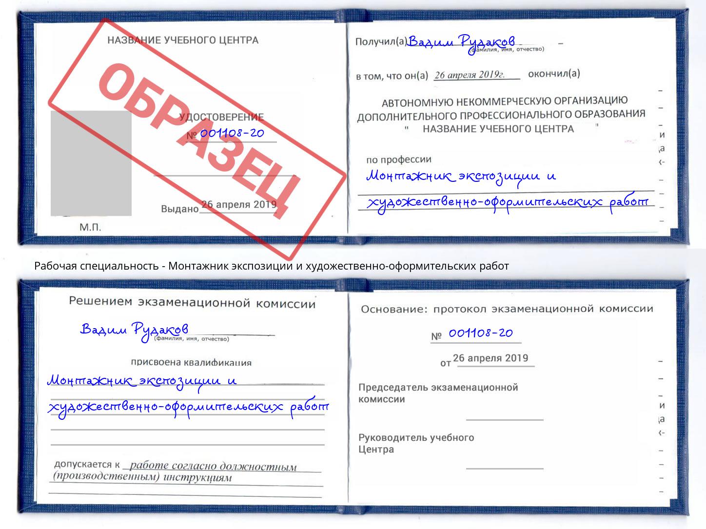 Монтажник экспозиции и художественно-оформительских работ Пугачёв