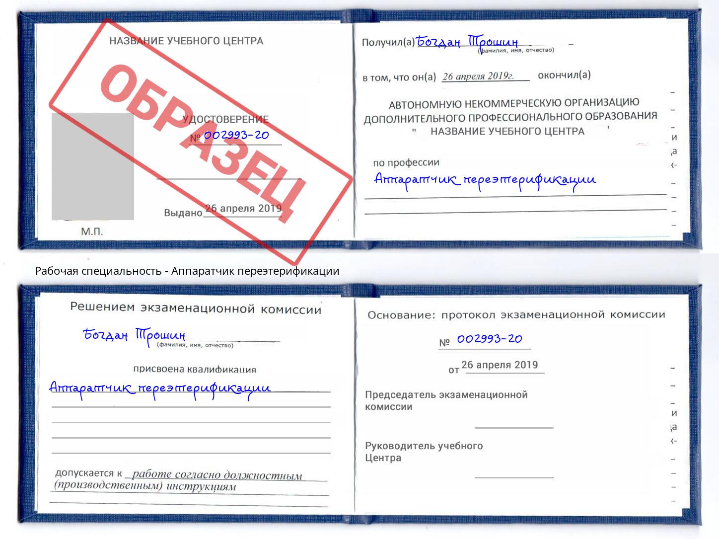 Аппаратчик переэтерификации Пугачёв