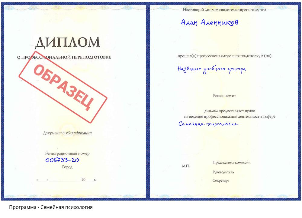 Семейная психология Пугачёв