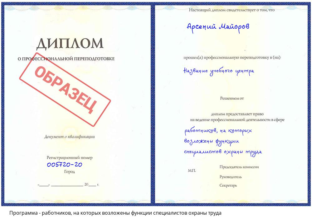 работников, на которых возложены функции специалистов охраны труда Пугачёв
