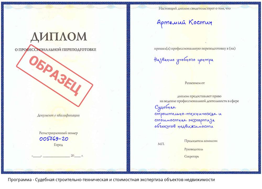 Судебная строительно-техническая и стоимостная экспертиза объектов недвижимости Пугачёв