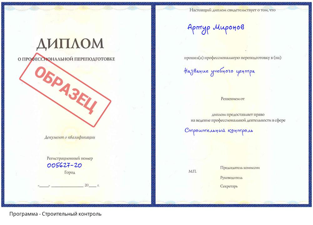 Строительный контроль Пугачёв