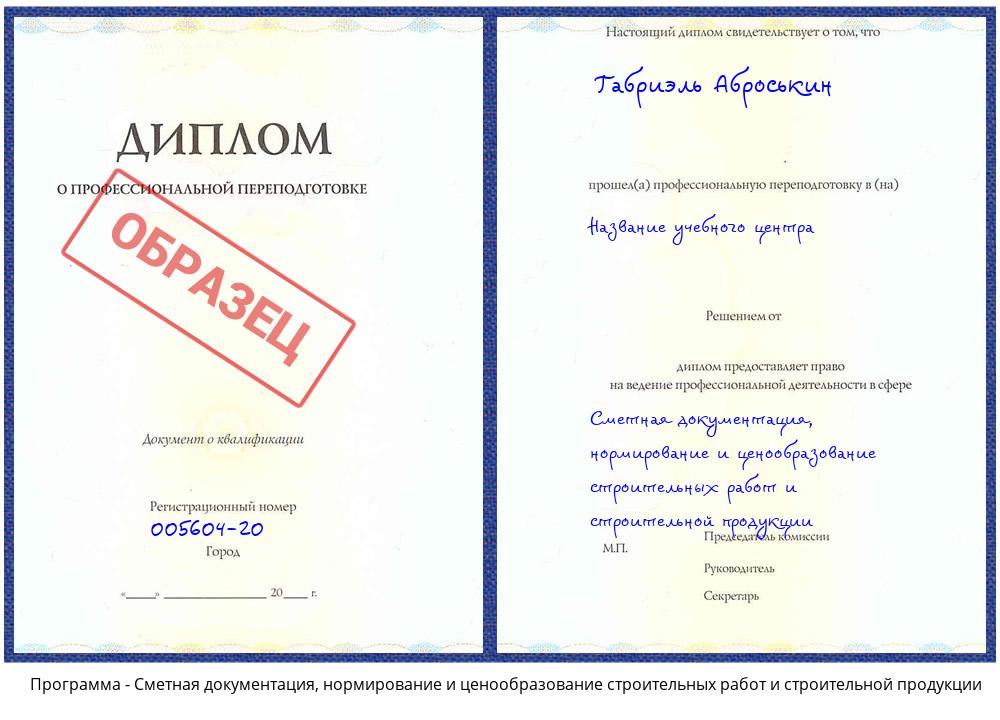 Сметная документация, нормирование и ценообразование строительных работ и строительной продукции Пугачёв