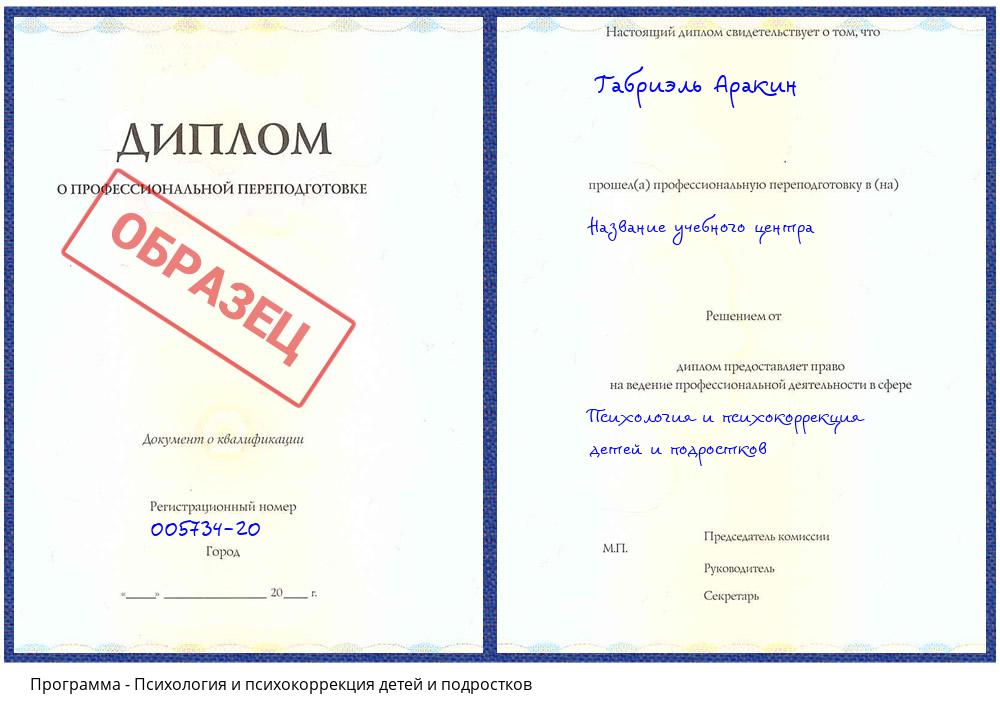 Психология и психокоррекция детей и подростков Пугачёв
