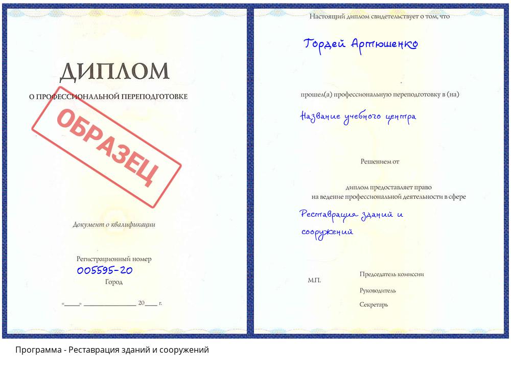 Реставрация зданий и сооружений Пугачёв