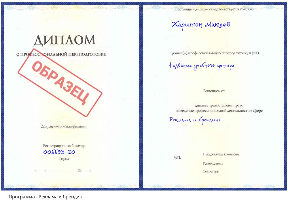 Реклама и брендинг Пугачёв