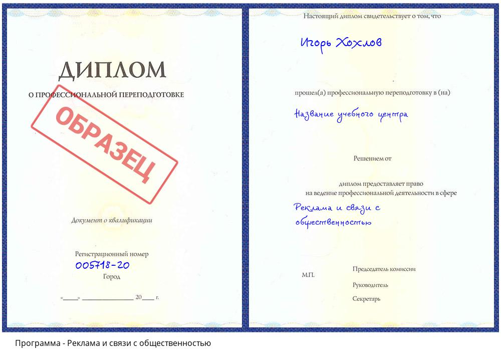 Реклама и связи с общественностью Пугачёв