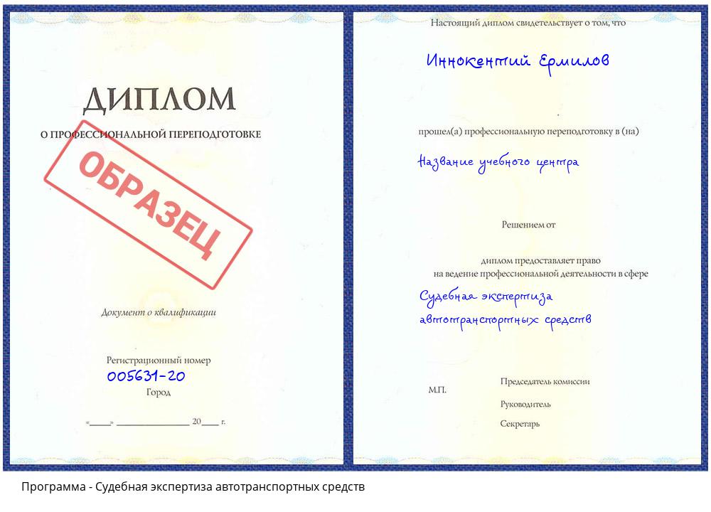 Судебная экспертиза автотранспортных средств Пугачёв