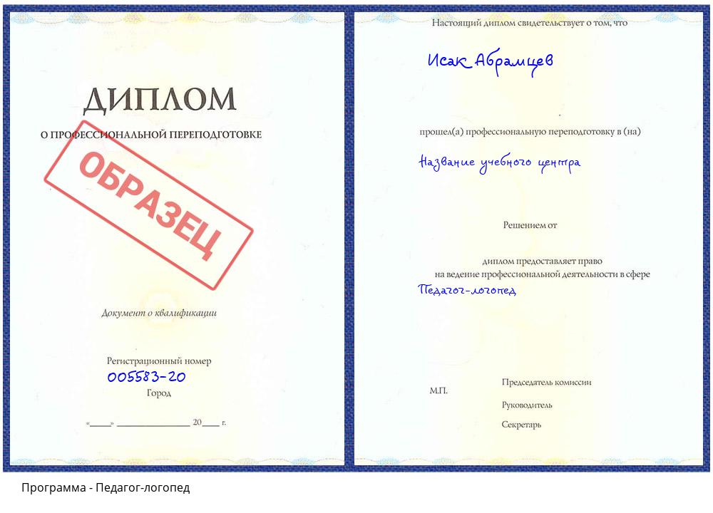 Педагог-логопед Пугачёв