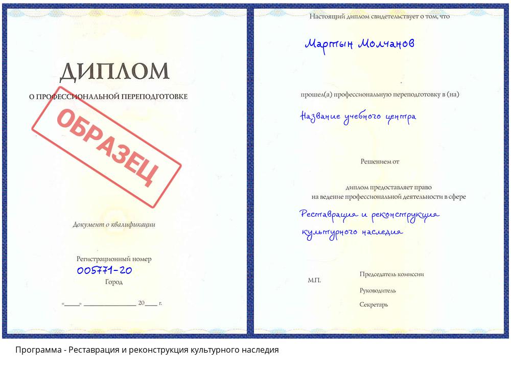 Реставрация и реконструкция культурного наследия Пугачёв
