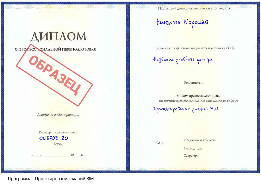 Проектирование зданий BIM Пугачёв