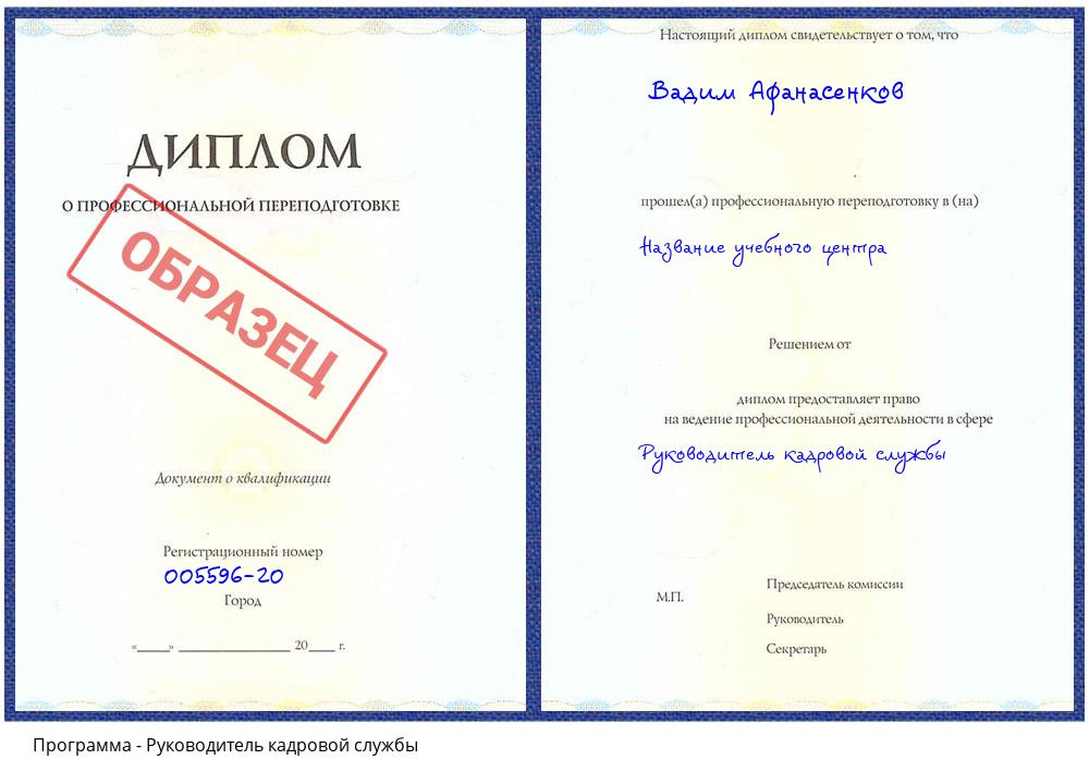 Руководитель кадровой службы Пугачёв
