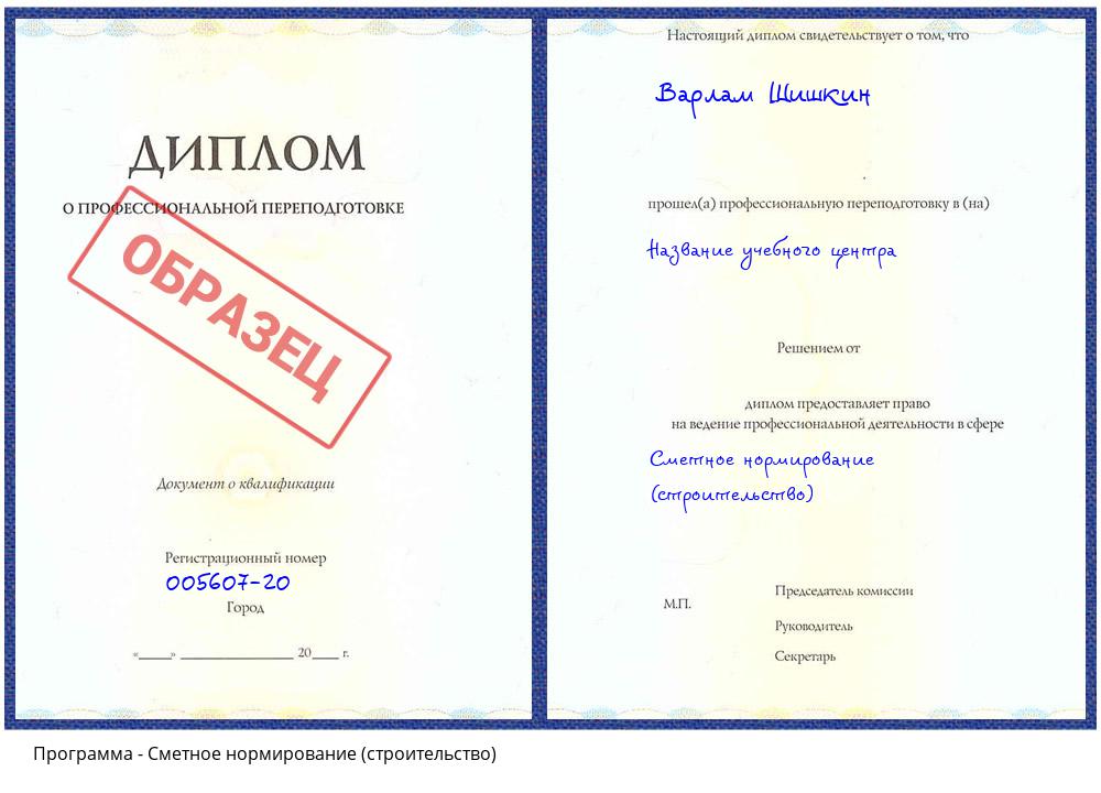 Сметное нормирование (строительство) Пугачёв
