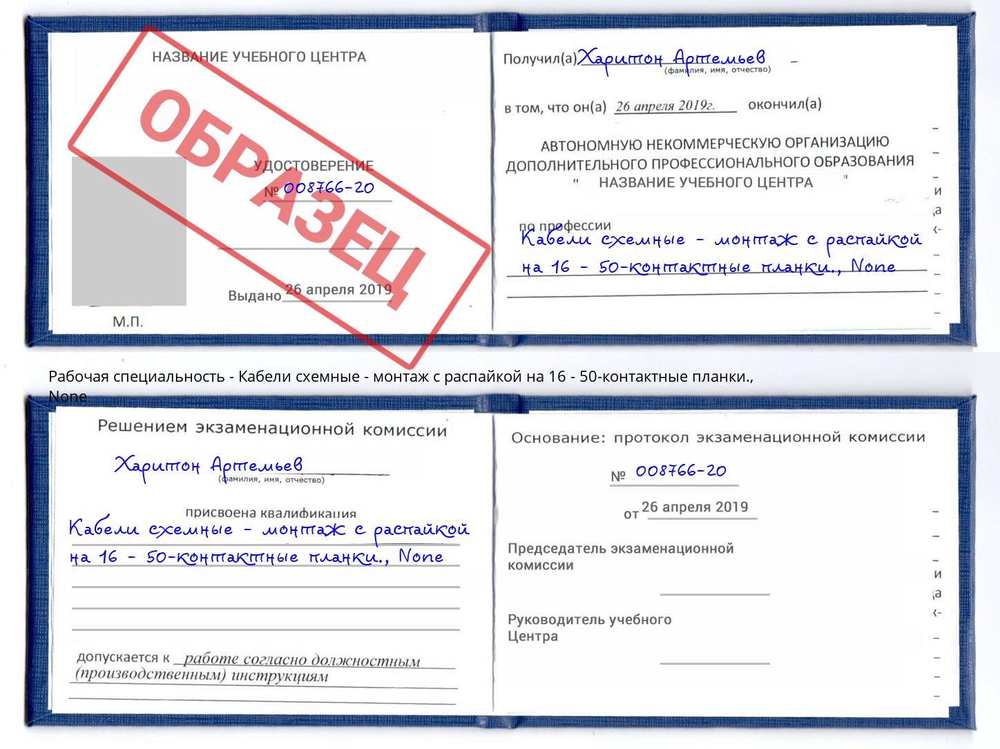 корочка None Кабели схемные - монтаж с распайкой на 16 - 50-контактные планки. Пугачёв