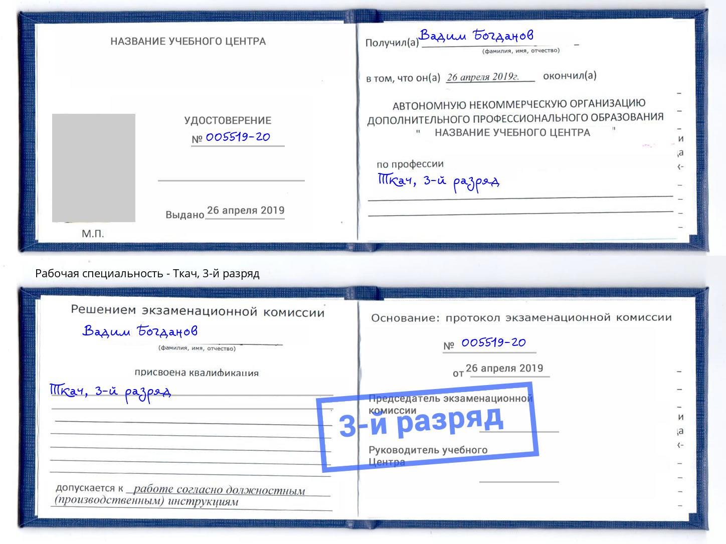 корочка 3-й разряд Ткач Пугачёв