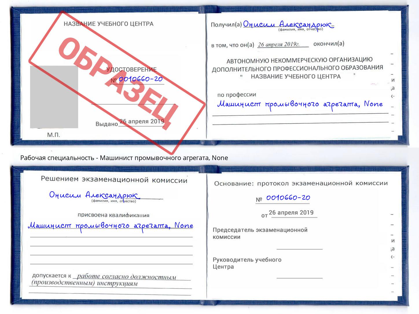 корочка None Машинист промывочного агрегата Пугачёв