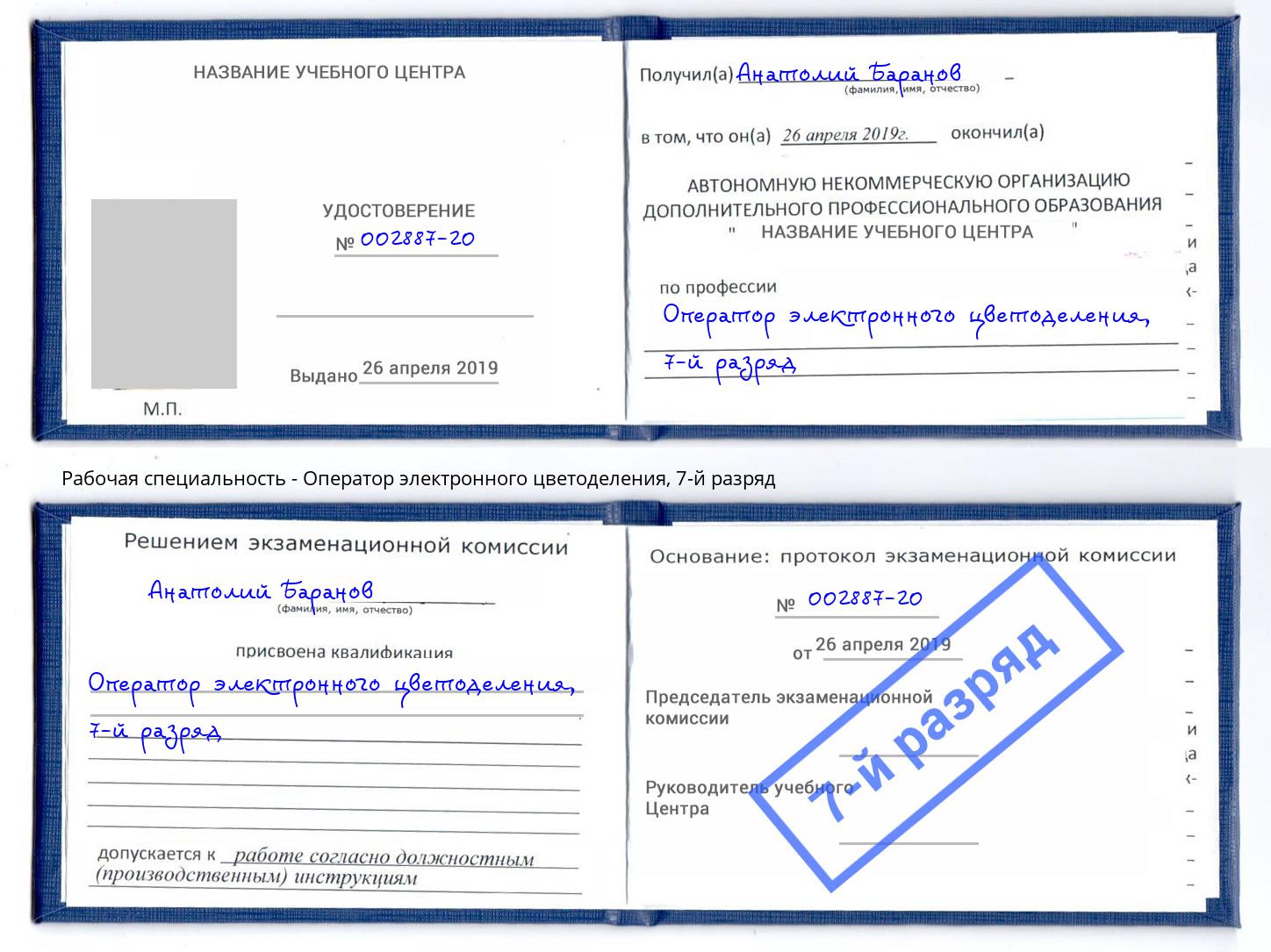 корочка 7-й разряд Оператор электронного цветоделения Пугачёв