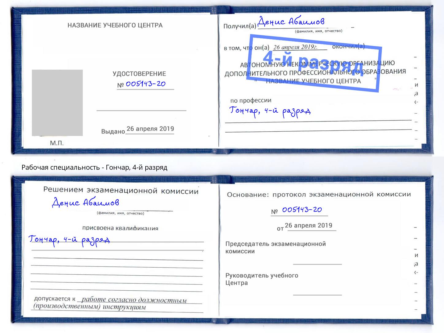 корочка 4-й разряд Гончар Пугачёв