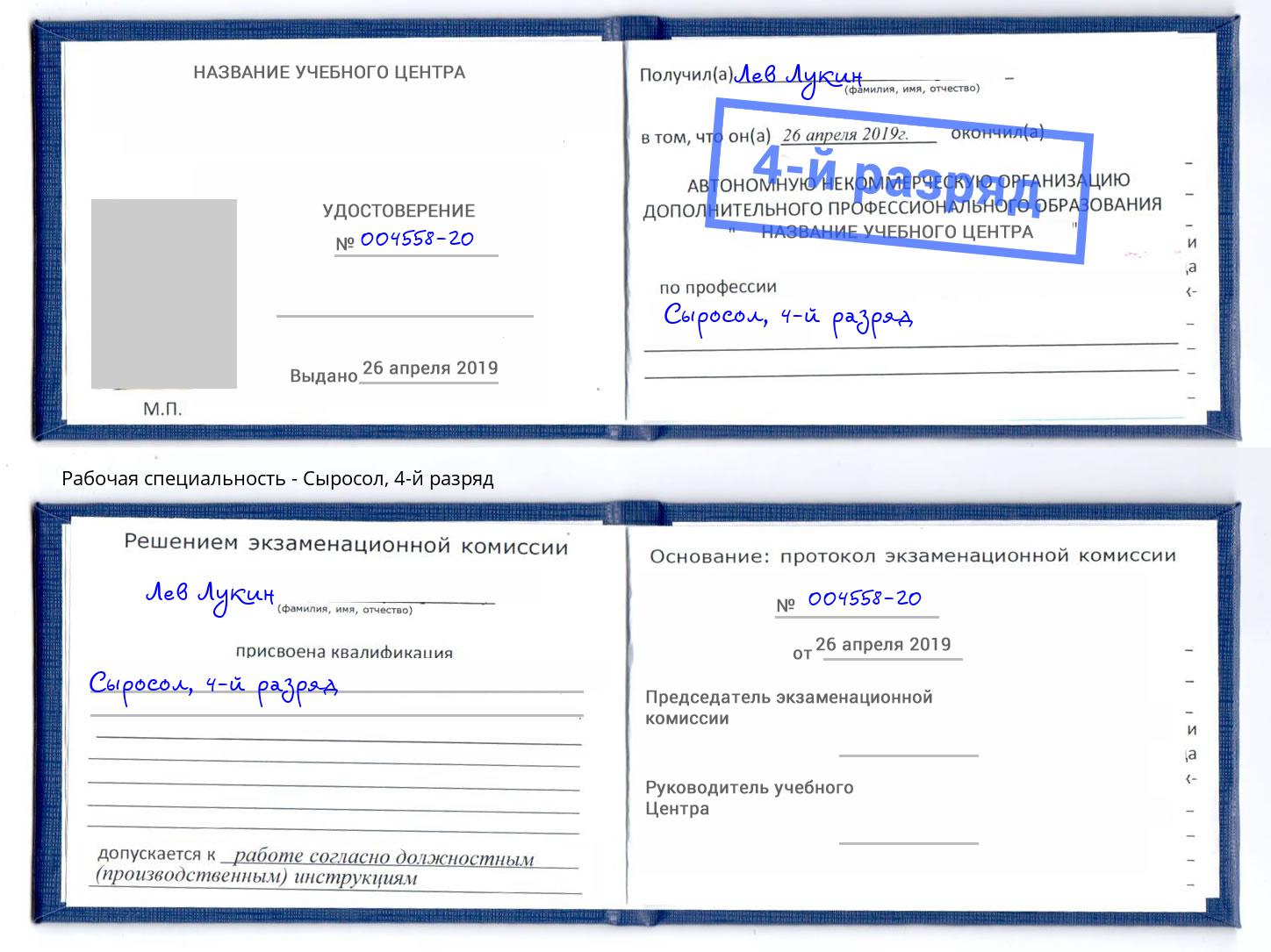корочка 4-й разряд Сыросол Пугачёв