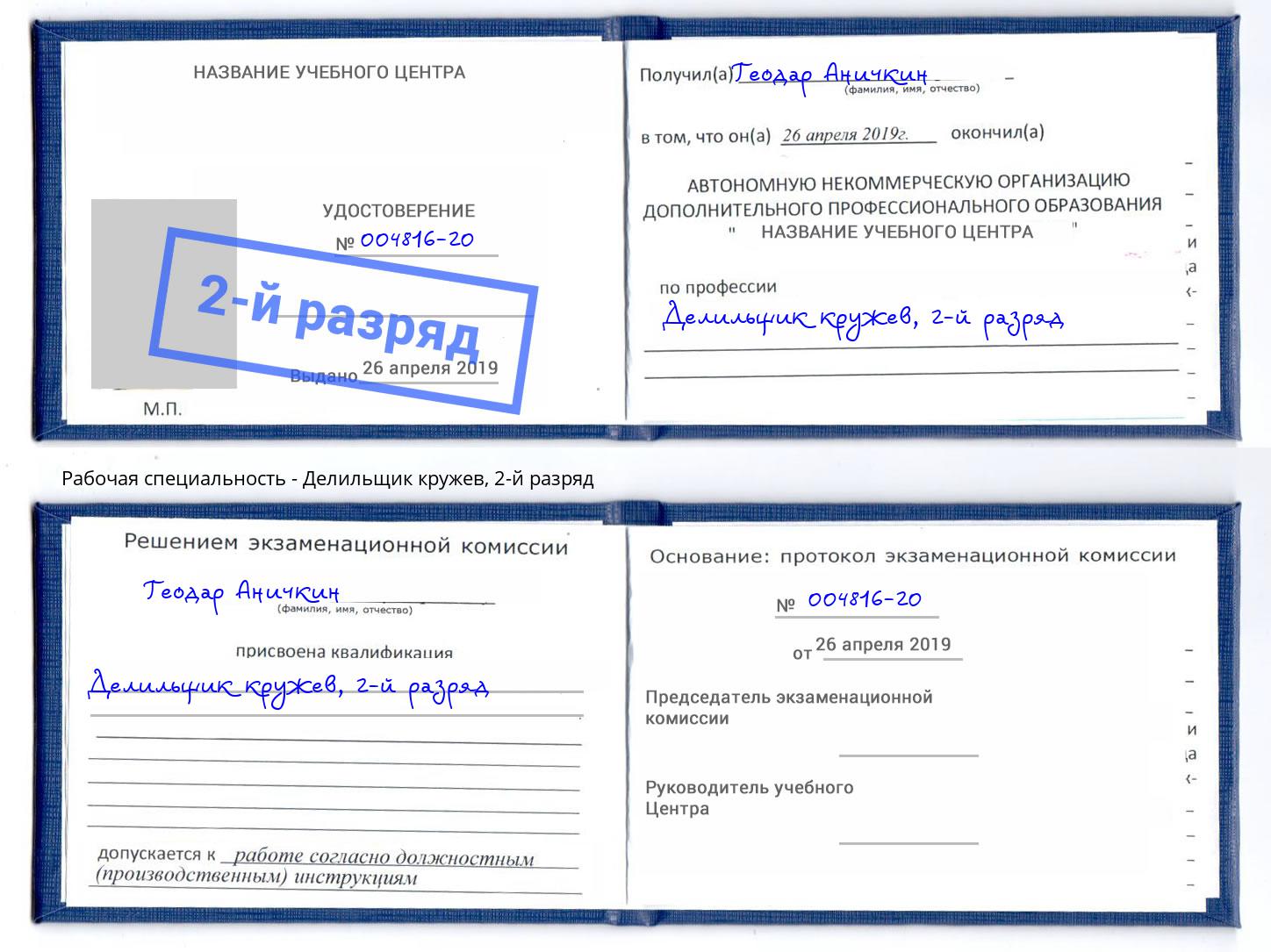 корочка 2-й разряд Делильщик кружев Пугачёв