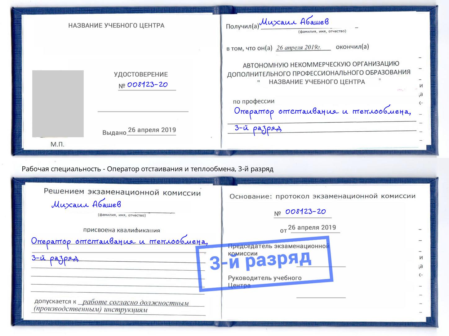 корочка 3-й разряд Оператор отстаивания и теплообмена Пугачёв