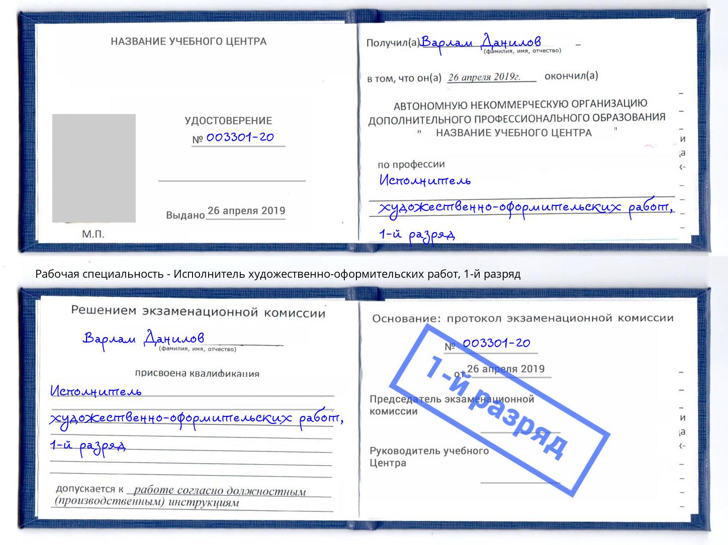 корочка 1-й разряд Исполнитель художественно-оформительских работ Пугачёв