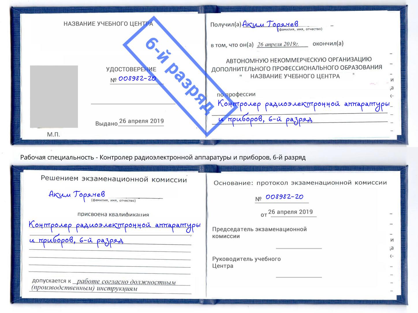 корочка 6-й разряд Контролер радиоэлектронной аппаратуры и приборов Пугачёв