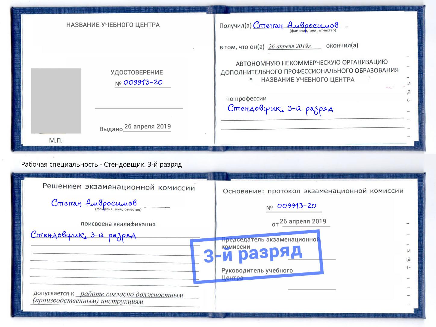 корочка 3-й разряд Стендовщик Пугачёв