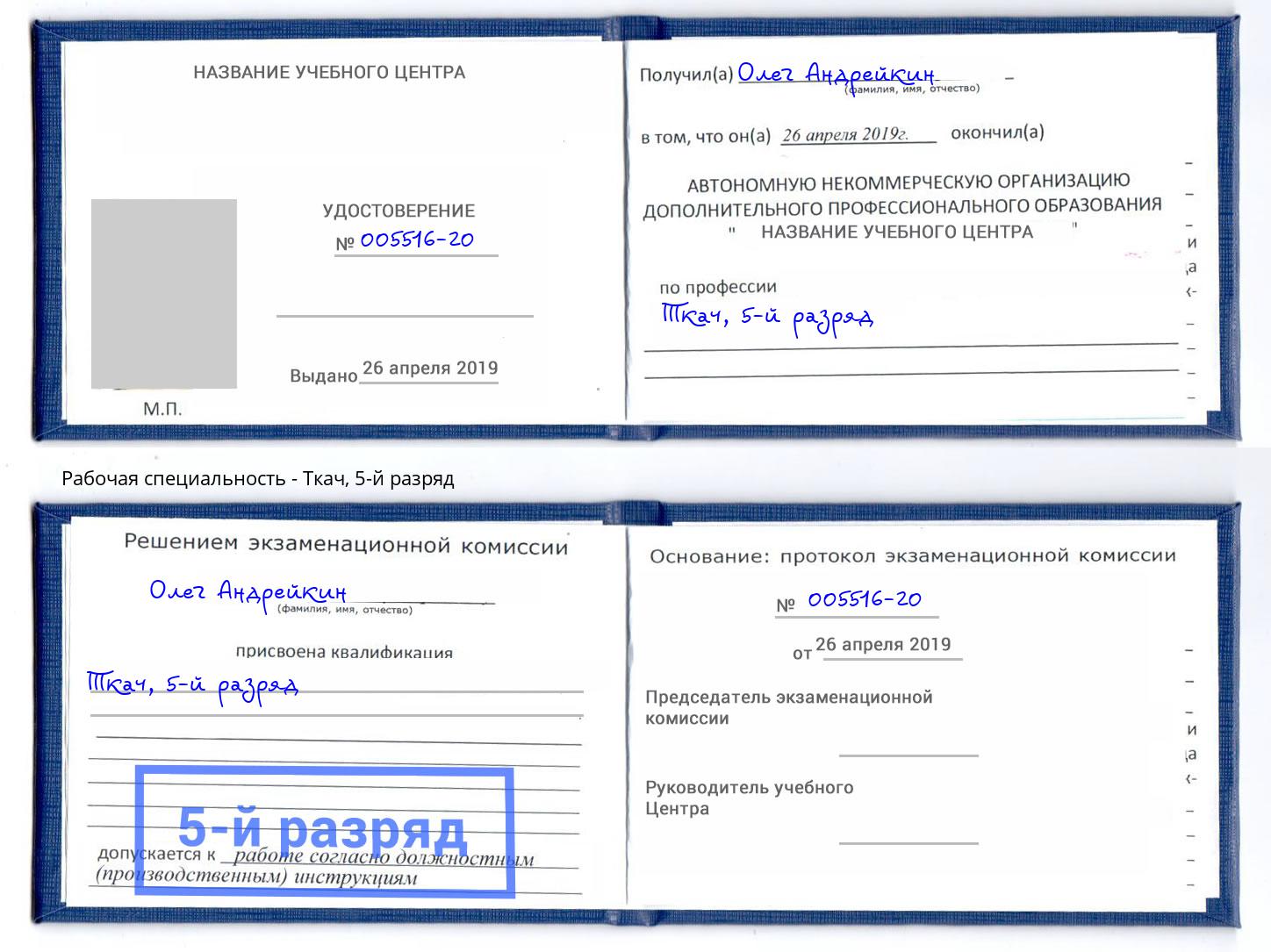 корочка 5-й разряд Ткач Пугачёв
