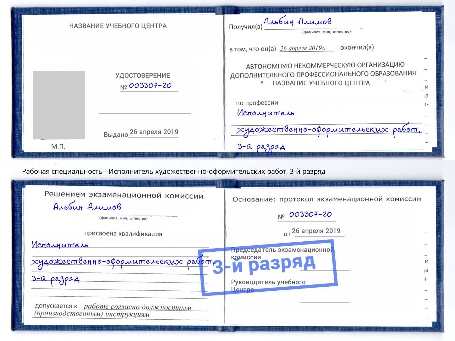 корочка 3-й разряд Исполнитель художественно-оформительских работ Пугачёв