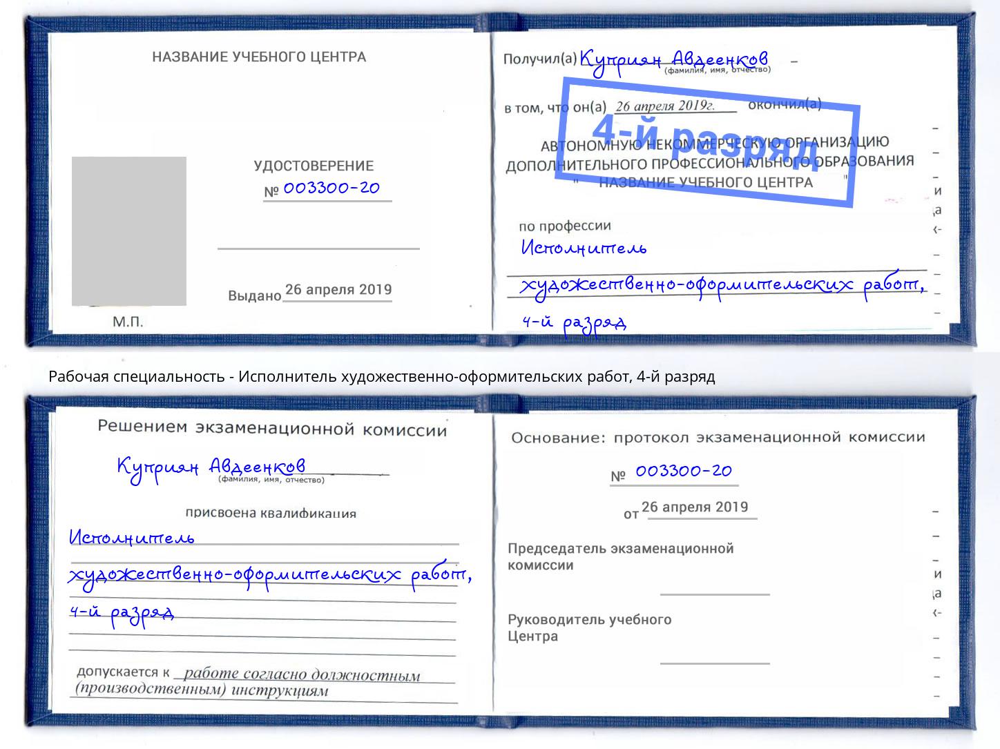корочка 4-й разряд Исполнитель художественно-оформительских работ Пугачёв