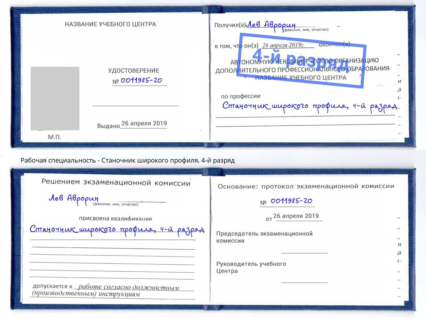 корочка 4-й разряд Станочник широкого профиля Пугачёв