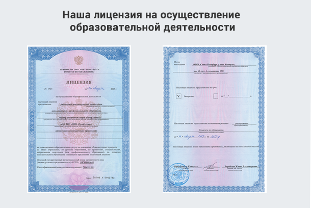 Лицензия на осуществление образовательной деятельности в г. Пугачёв